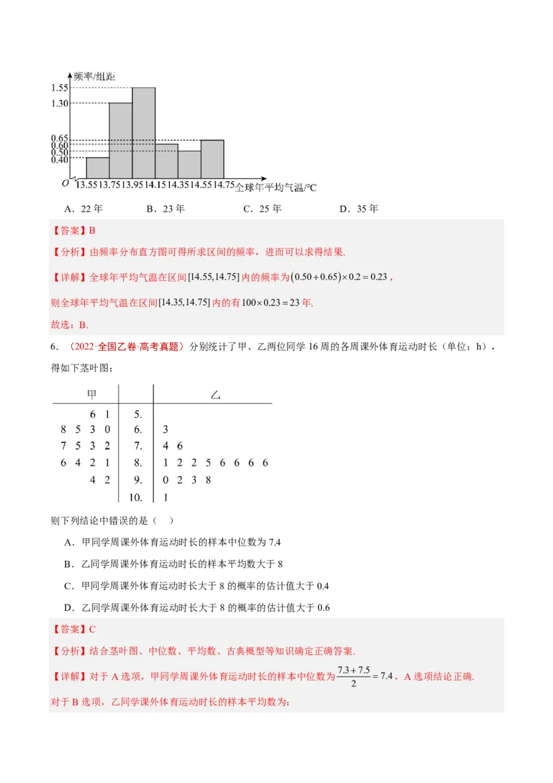 《专题15统计与统计案例(解析版)_小初高学习资料合集（每天更新）_2027版高考《2022-2026五年真题分类汇编》高考（数学）》第4页预览