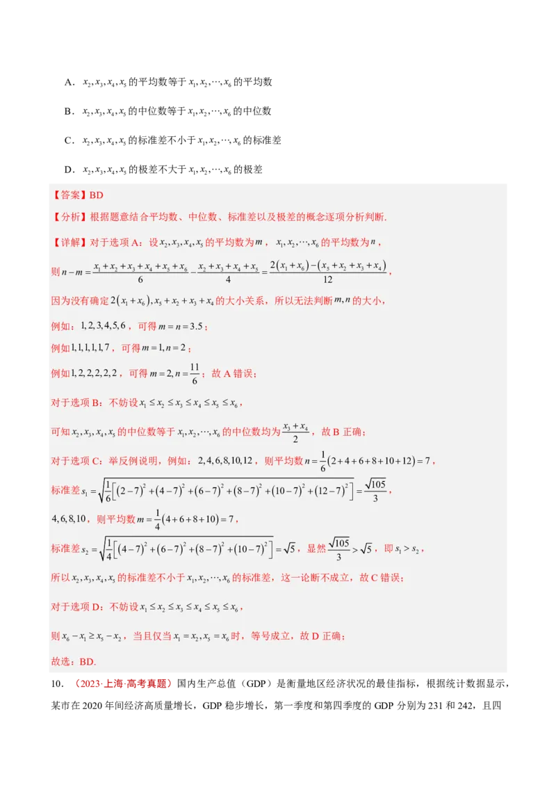 《专题15统计与统计案例(解析版)_小初高学习资料合集（每天更新）_2027版高考《2022-2026五年真题分类汇编》高考（数学）》第7页预览