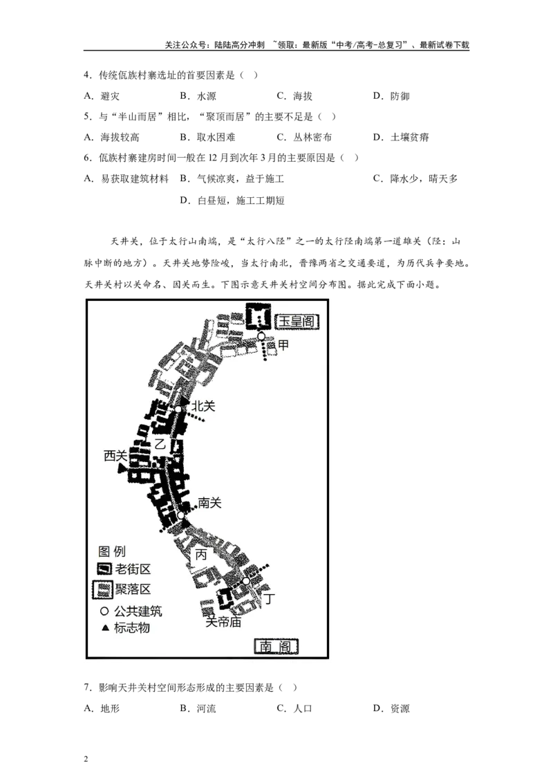 《2024年新课标卷文综地理真题1-3题原题及变式题_07-地理-高考总复习_专项复习_2024年_2024年地理真题变式题》第2页预览