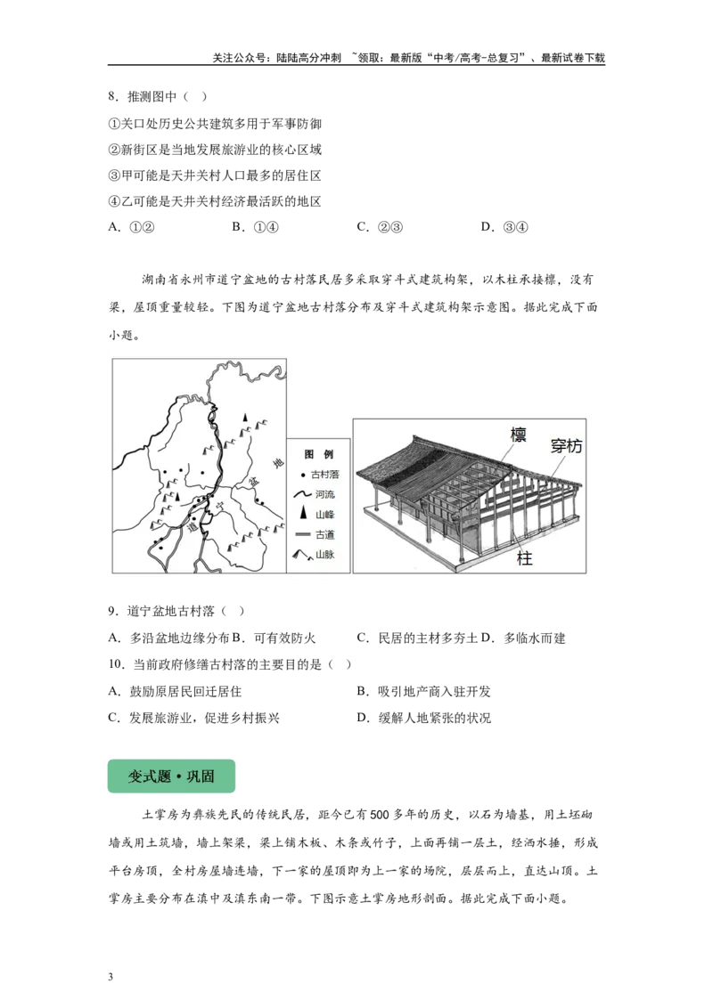 《2024年新课标卷文综地理真题1-3题原题及变式题_07-地理-高考总复习_专项复习_2024年_2024年地理真题变式题》第3页预览