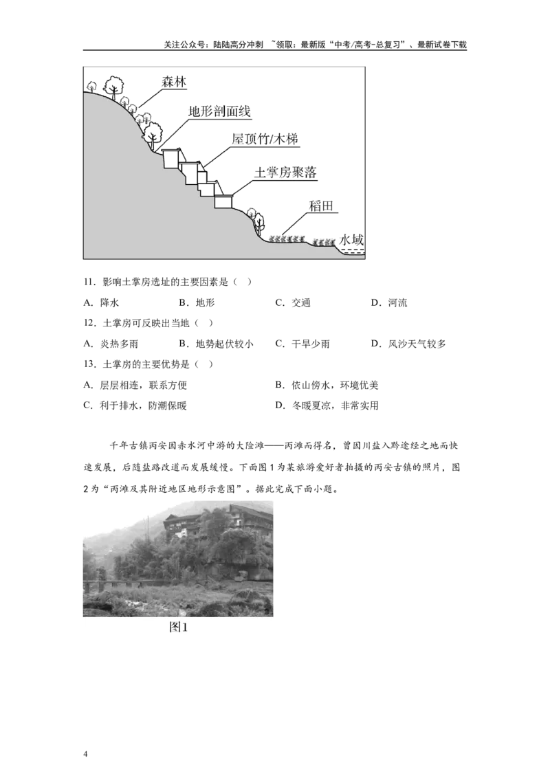 《2024年新课标卷文综地理真题1-3题原题及变式题_07-地理-高考总复习_专项复习_2024年_2024年地理真题变式题》第4页预览