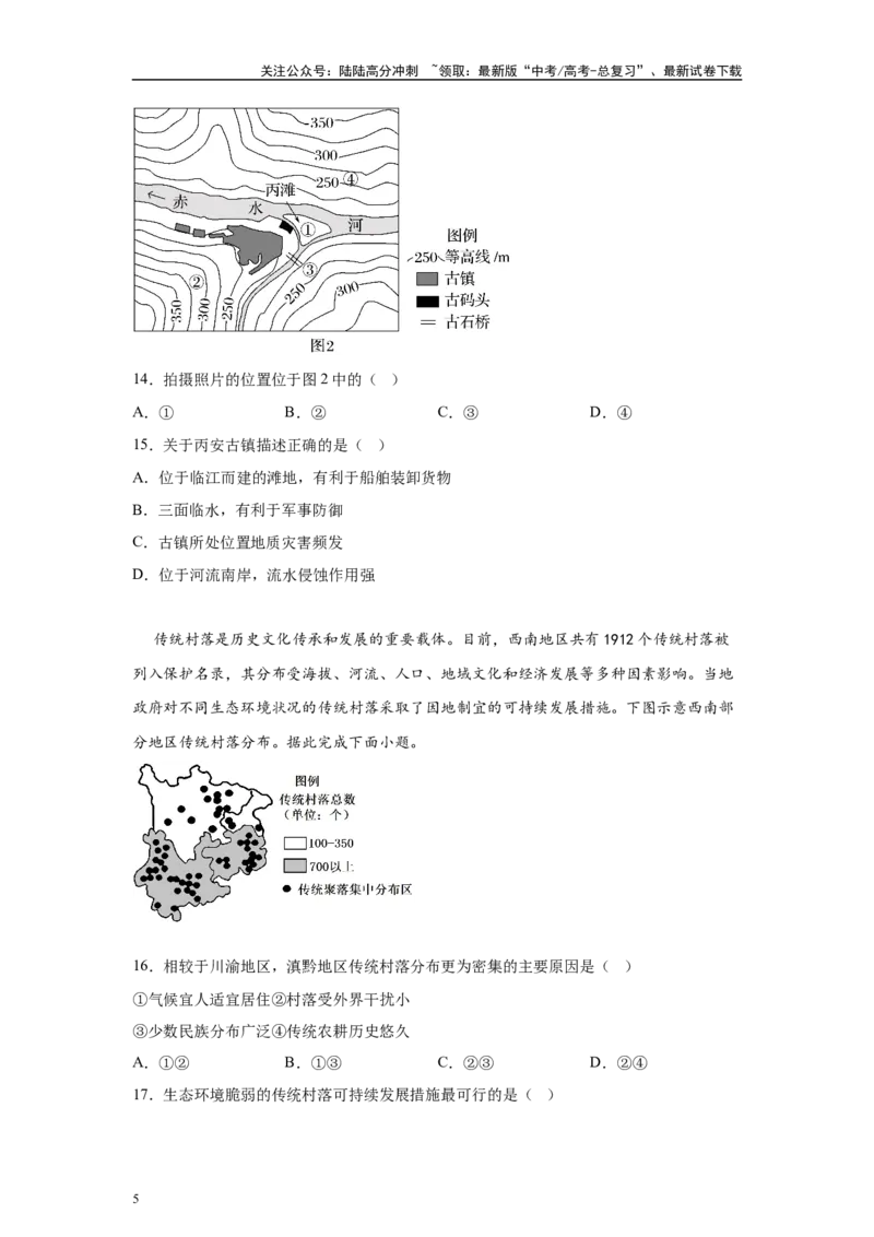 《2024年新课标卷文综地理真题1-3题原题及变式题_07-地理-高考总复习_专项复习_2024年_2024年地理真题变式题》第5页预览