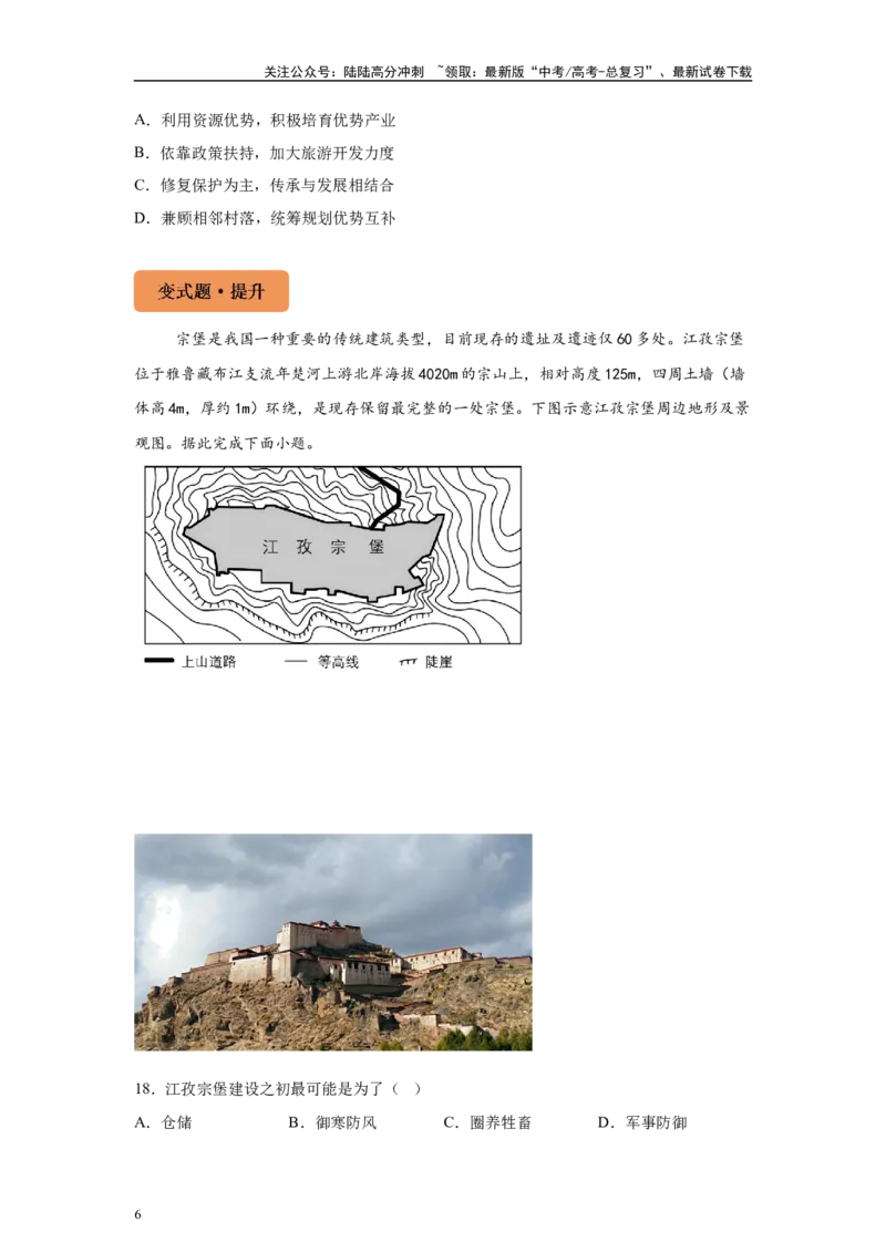 《2024年新课标卷文综地理真题1-3题原题及变式题_07-地理-高考总复习_专项复习_2024年_2024年地理真题变式题》第6页预览