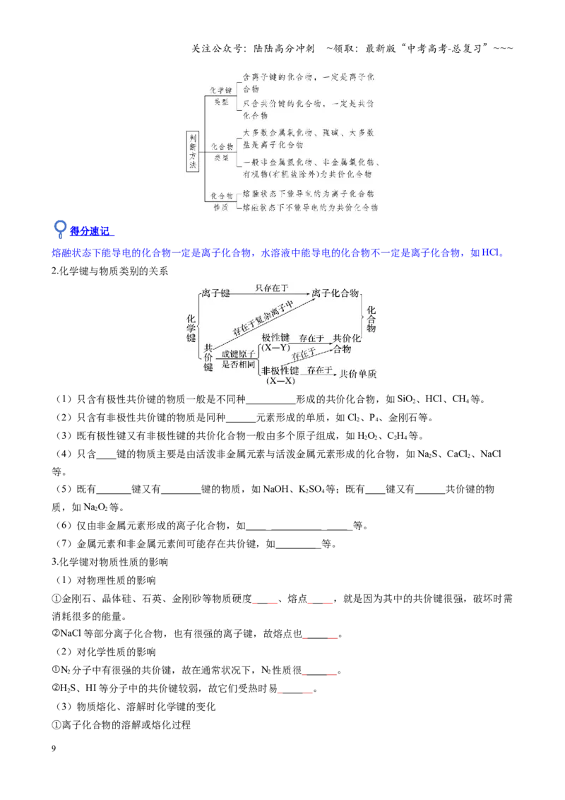 《第03讲分子结构与性质化学键（复习讲义）（福建专用）（学生版）_05-化学-高考总复习_一轮复习_2026年-化学高考一轮复习_2026年高考化学一轮课件+讲义+练习（福建专用）-G328》第9页预览