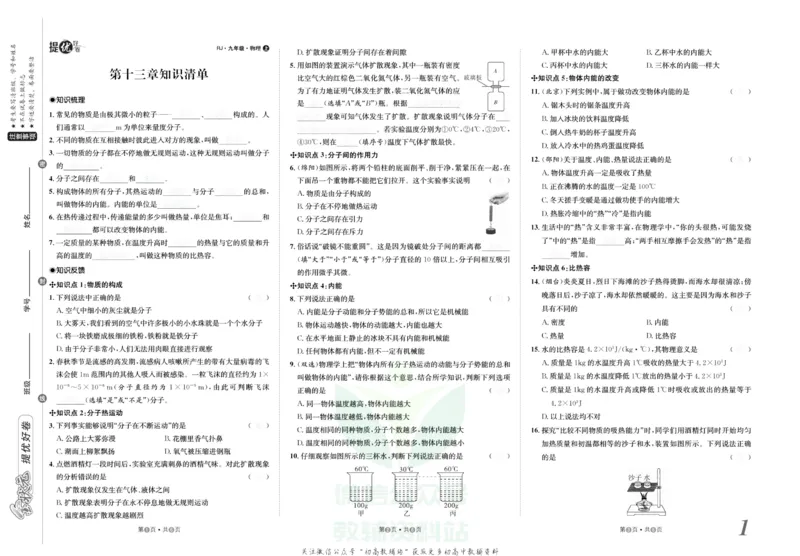 《金状元·提优好卷九年级上册物理人教版安徽专用去答案版_初中全科目同步习题+精品试卷（7-9年级）(1)_25秋初中物理《同步习题+精品试卷》_初中物理试卷人教版_《提优好卷》》第2页预览