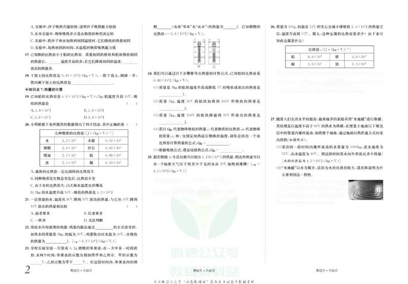 《金状元·提优好卷九年级上册物理人教版安徽专用去答案版_初中全科目同步习题+精品试卷（7-9年级）(1)_25秋初中物理《同步习题+精品试卷》_初中物理试卷人教版_《提优好卷》》第3页预览