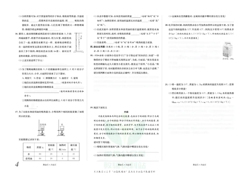 《金状元·提优好卷九年级上册物理人教版安徽专用去答案版_初中全科目同步习题+精品试卷（7-9年级）(1)_25秋初中物理《同步习题+精品试卷》_初中物理试卷人教版_《提优好卷》》第5页预览