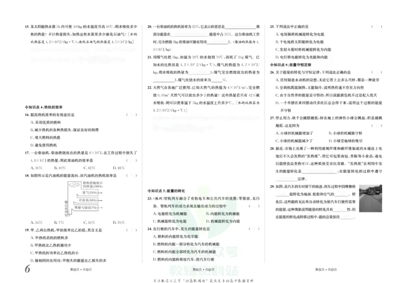 《金状元·提优好卷九年级上册物理人教版安徽专用去答案版_初中全科目同步习题+精品试卷（7-9年级）(1)_25秋初中物理《同步习题+精品试卷》_初中物理试卷人教版_《提优好卷》》第7页预览
