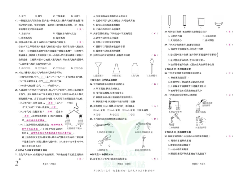 《金状元·提优好卷九年级上册化学人教版安徽专用教师用书_初中全科目同步习题+精品试卷（7-9年级）(1)_25秋初中化学《同步习题+精品试卷》_初中化学（人教版）试卷_《提优好卷》》第3页预览
