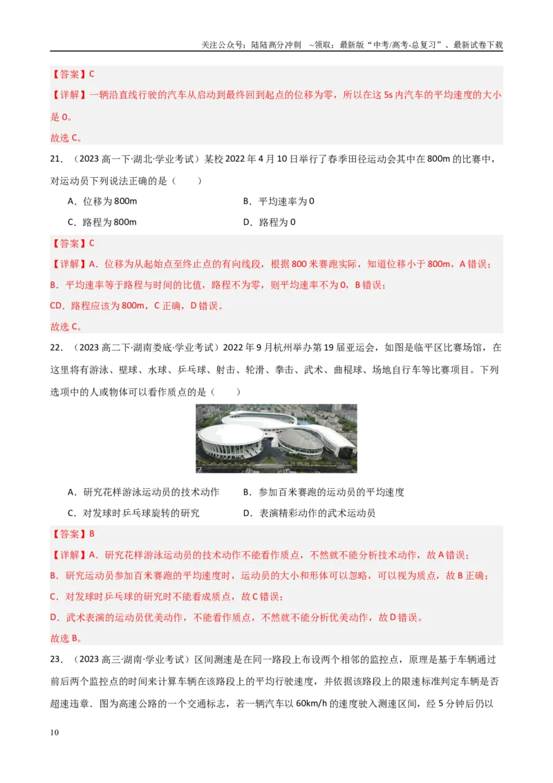 《专题02速度、加速度（教师版）_04-物理-高考总复习_专项复习_2025年_2025年高中学业水平合格考物理真题分类汇编（全国通用）》第10页预览