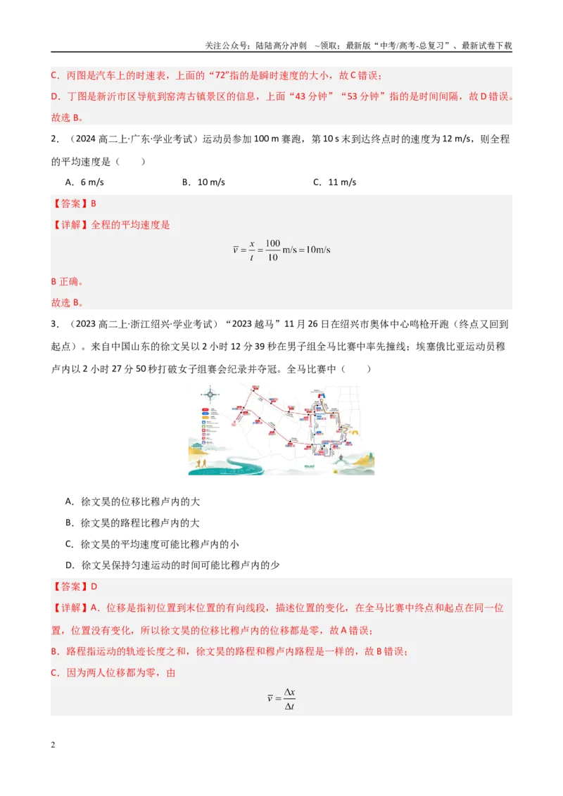 《专题02速度、加速度（教师版）_04-物理-高考总复习_专项复习_2025年_2025年高中学业水平合格考物理真题分类汇编（全国通用）》第2页预览