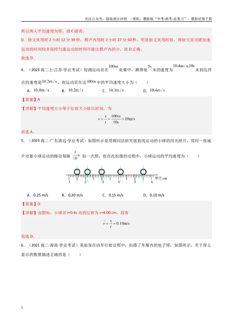 《专题02速度、加速度（教师版）_04-物理-高考总复习_专项复习_2025年_2025年高中学业水平合格考物理真题分类汇编（全国通用）》第3页预览