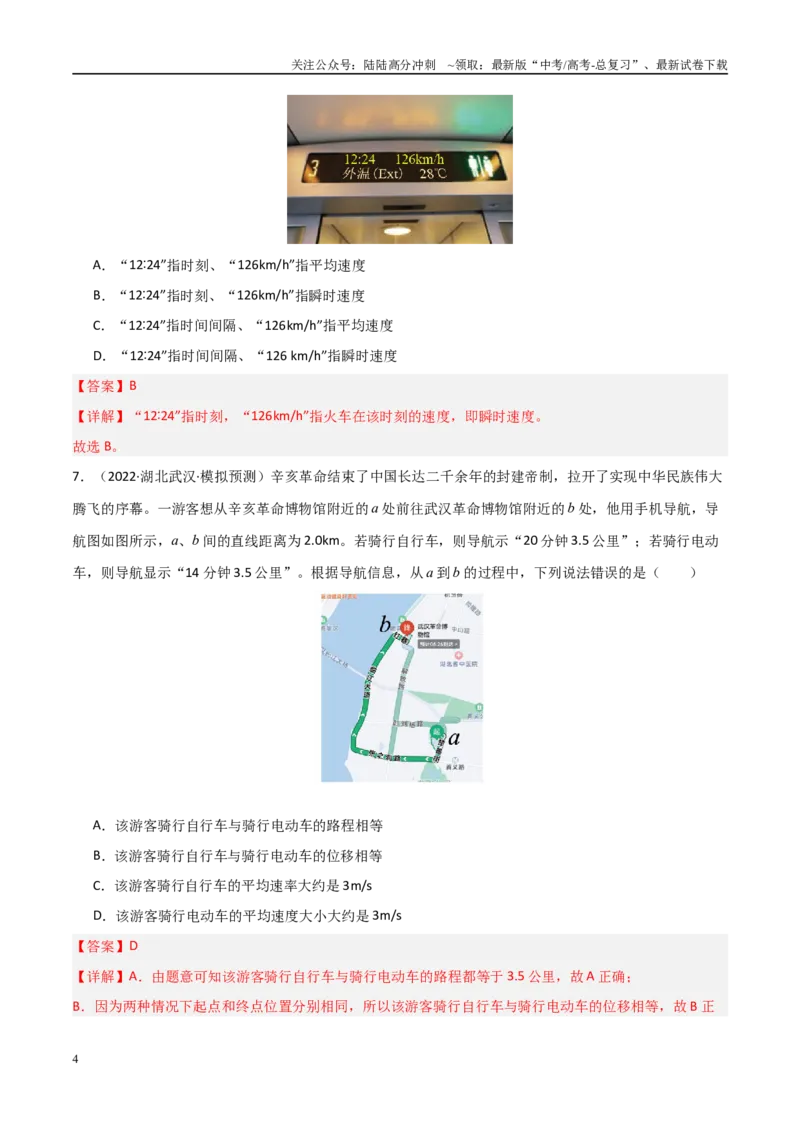 《专题02速度、加速度（教师版）_04-物理-高考总复习_专项复习_2025年_2025年高中学业水平合格考物理真题分类汇编（全国通用）》第4页预览