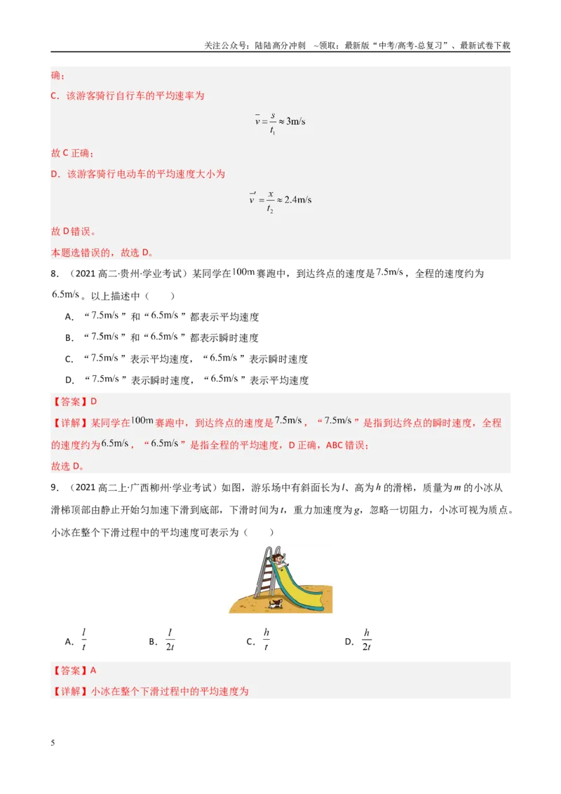 《专题02速度、加速度（教师版）_04-物理-高考总复习_专项复习_2025年_2025年高中学业水平合格考物理真题分类汇编（全国通用）》第5页预览