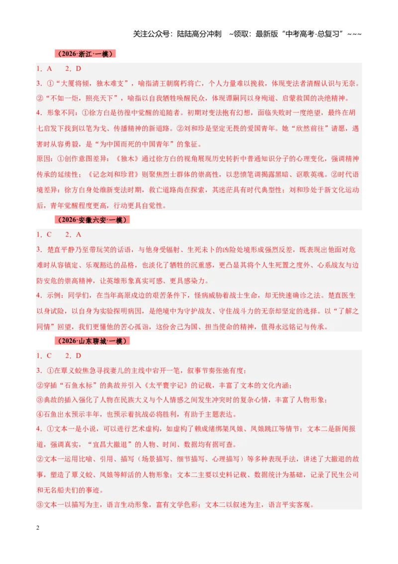 《专题03文学类（小说）文本阅读（全国通用）（答案版）_专项复习_2026年-语文专项复习_2026年高考语文一模试题分类汇编（新高考通用）-G178_2026版》第2页预览