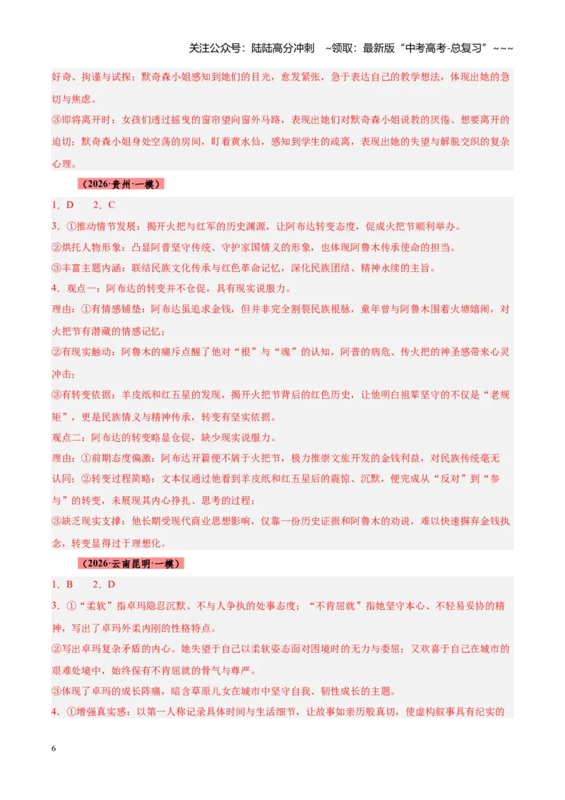 《专题03文学类（小说）文本阅读（全国通用）（答案版）_专项复习_2026年-语文专项复习_2026年高考语文一模试题分类汇编（新高考通用）-G178_2026版》第6页预览