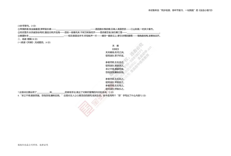 《阶段综合测试卷一(月考一)[第一、三单元]_初中全科目同步习题+精品试卷（7-9年级）(1)_25秋初中语文《同步习题+精品试卷》_初中语文试卷7-9年级上册(1)_《全品期末复习卷》_4.八年级下册》第2页预览