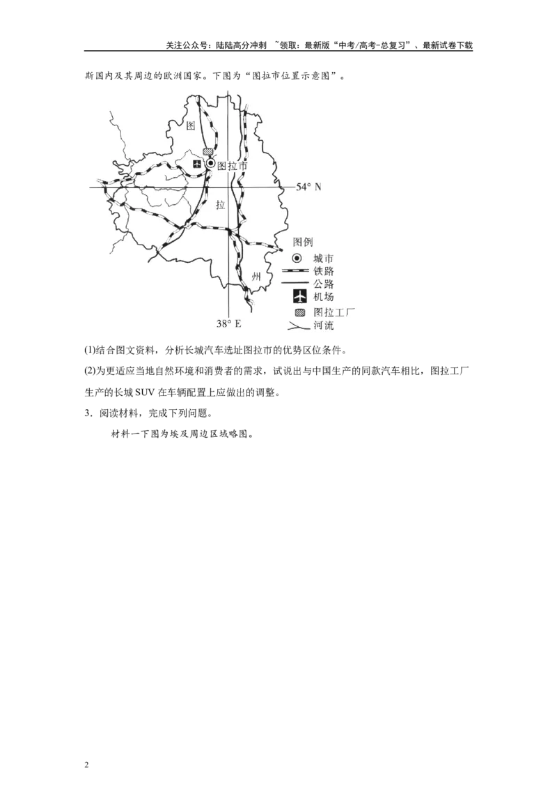 《2024年全国甲卷文综地理真题12题原题及变式题_07-地理-高考总复习_专项复习_2024年_2024年地理真题变式题》第2页预览