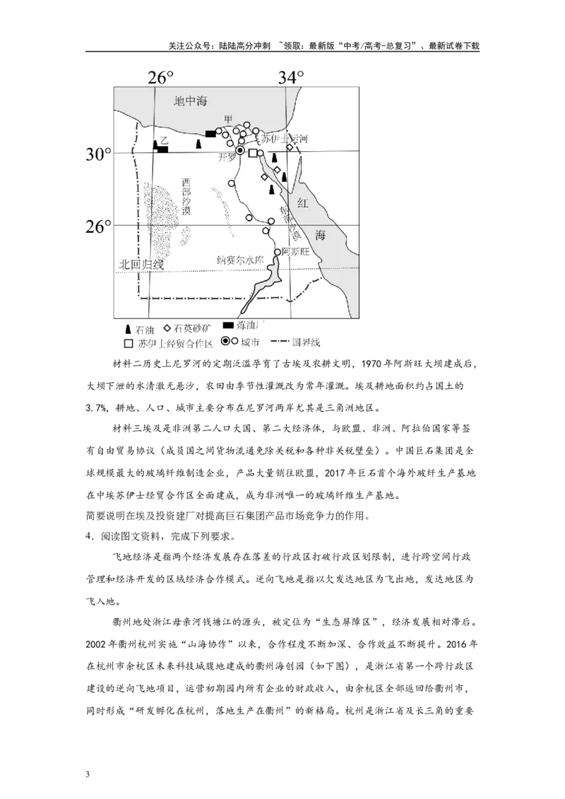 《2024年全国甲卷文综地理真题12题原题及变式题_07-地理-高考总复习_专项复习_2024年_2024年地理真题变式题》第3页预览