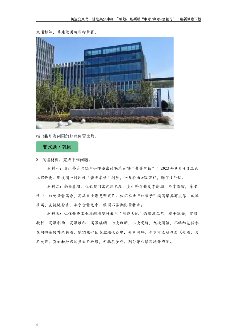 《2024年全国甲卷文综地理真题12题原题及变式题_07-地理-高考总复习_专项复习_2024年_2024年地理真题变式题》第4页预览