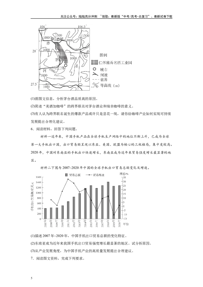 《2024年全国甲卷文综地理真题12题原题及变式题_07-地理-高考总复习_专项复习_2024年_2024年地理真题变式题》第5页预览