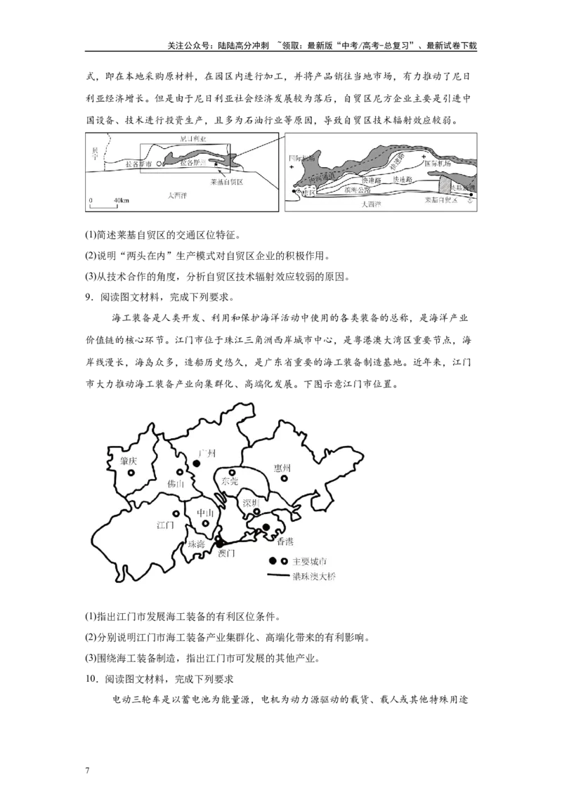 《2024年全国甲卷文综地理真题12题原题及变式题_07-地理-高考总复习_专项复习_2024年_2024年地理真题变式题》第7页预览