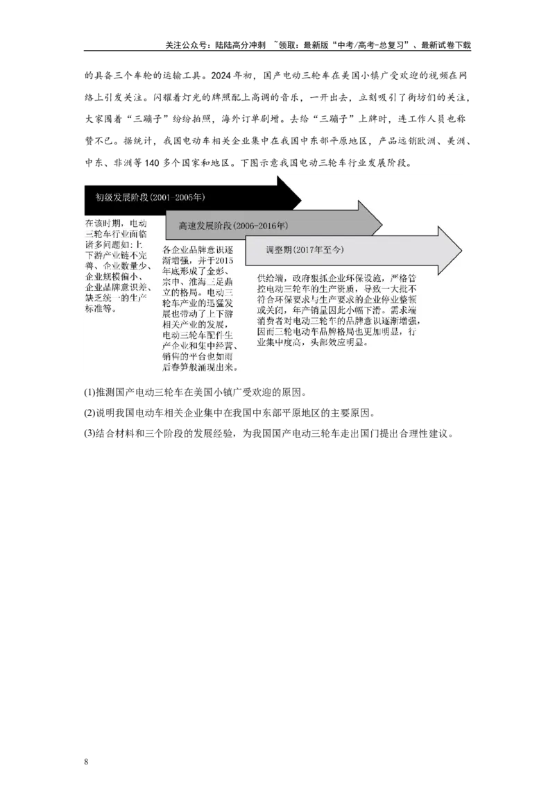 《2024年全国甲卷文综地理真题12题原题及变式题_07-地理-高考总复习_专项复习_2024年_2024年地理真题变式题》第8页预览