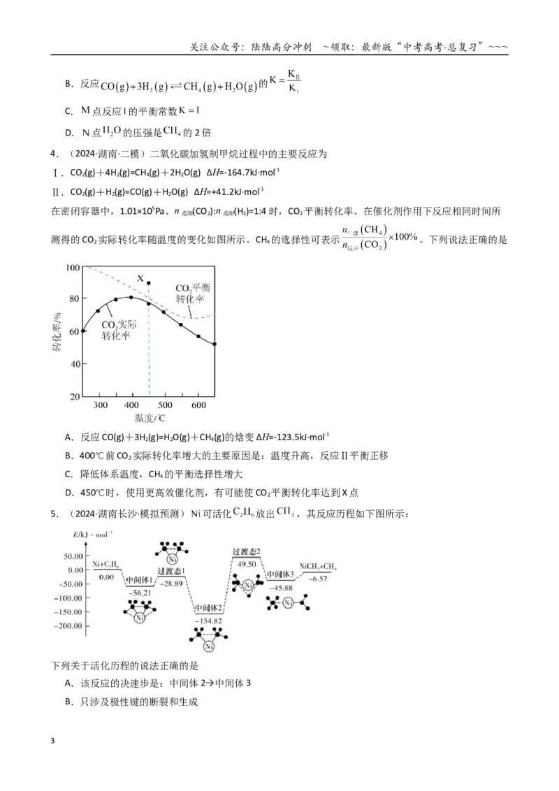 《第01讲化学反应的热效应（专项训练）（湖南专用）（学生版）_05-化学-高考总复习_一轮复习_2026年-化学高考一轮复习_2026年高考化学一轮课件+讲义+练习（湖南专用）-G331》第3页预览