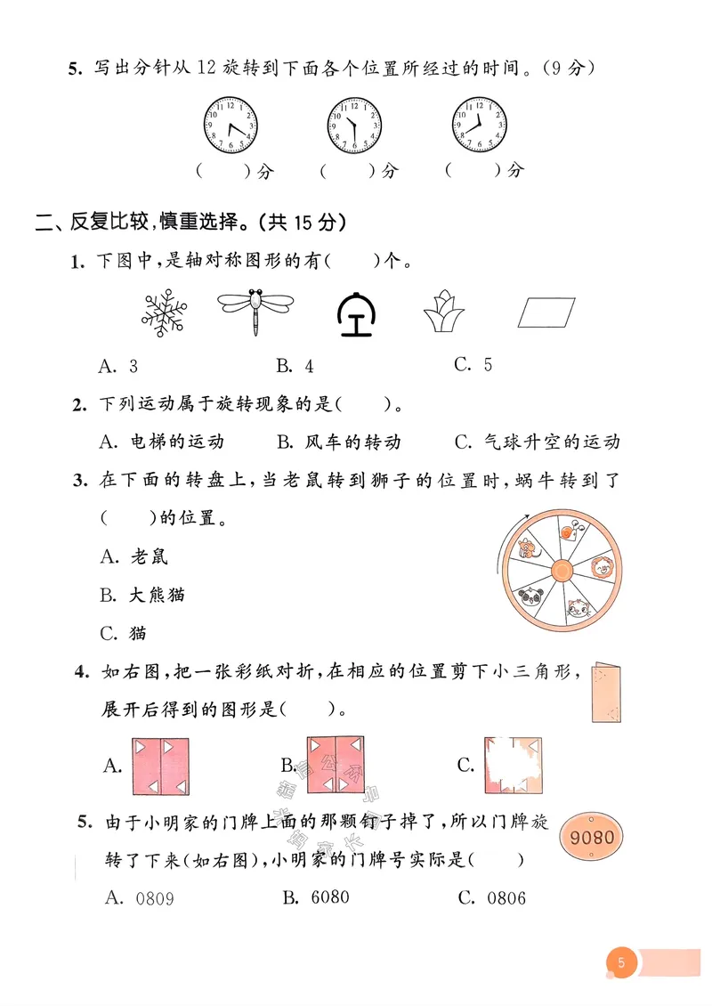《020.24春人教版数学53天天练二年级下册测评卷A4版（有答案）公众号：米妈家长圈_小学1-6年级全科全套_1-6年级全科下册_二年级_其他补充资料_数学人教版资料》第10页预览