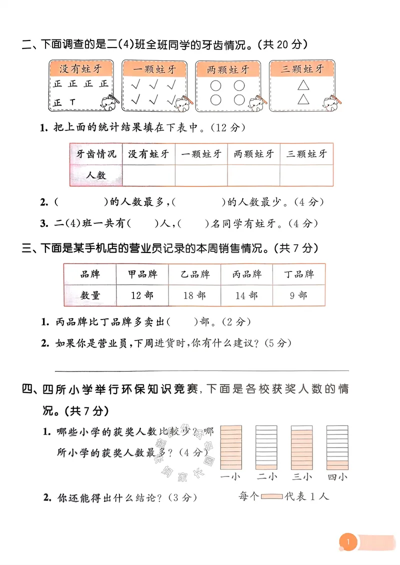 《020.24春人教版数学53天天练二年级下册测评卷A4版（有答案）公众号：米妈家长圈_小学1-6年级全科全套_1-6年级全科下册_二年级_其他补充资料_数学人教版资料》第2页预览