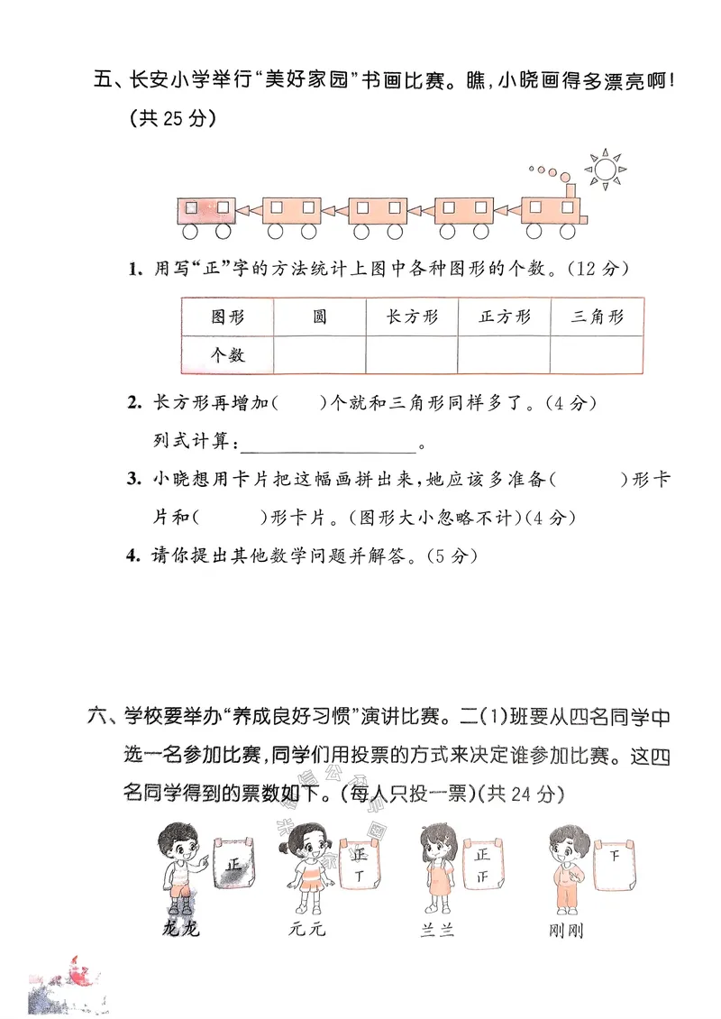 《020.24春人教版数学53天天练二年级下册测评卷A4版（有答案）公众号：米妈家长圈_小学1-6年级全科全套_1-6年级全科下册_二年级_其他补充资料_数学人教版资料》第3页预览