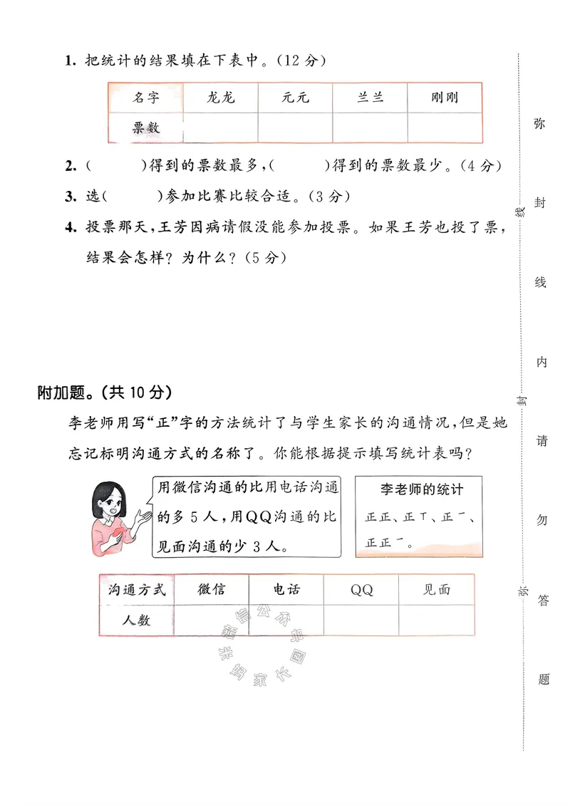 《020.24春人教版数学53天天练二年级下册测评卷A4版（有答案）公众号：米妈家长圈_小学1-6年级全科全套_1-6年级全科下册_二年级_其他补充资料_数学人教版资料》第4页预览