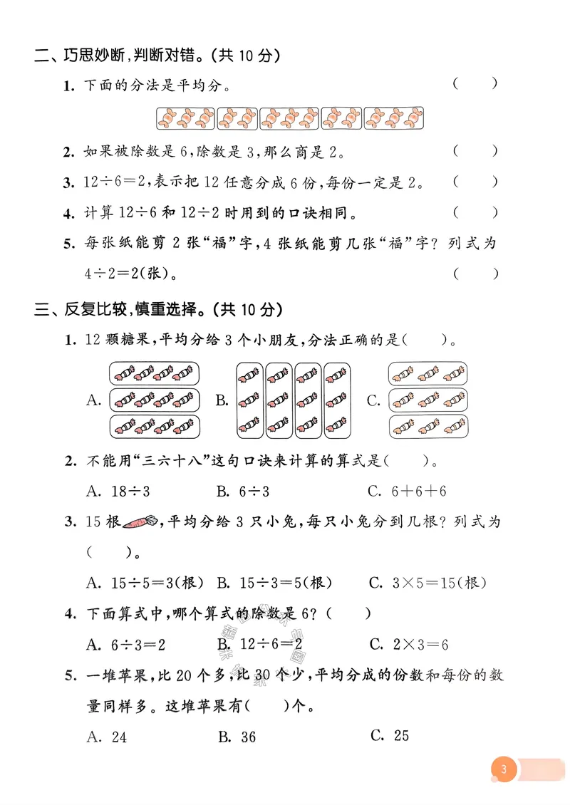 《020.24春人教版数学53天天练二年级下册测评卷A4版（有答案）公众号：米妈家长圈_小学1-6年级全科全套_1-6年级全科下册_二年级_其他补充资料_数学人教版资料》第6页预览