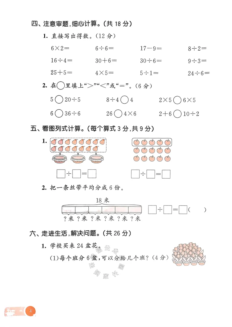 《020.24春人教版数学53天天练二年级下册测评卷A4版（有答案）公众号：米妈家长圈_小学1-6年级全科全套_1-6年级全科下册_二年级_其他补充资料_数学人教版资料》第7页预览