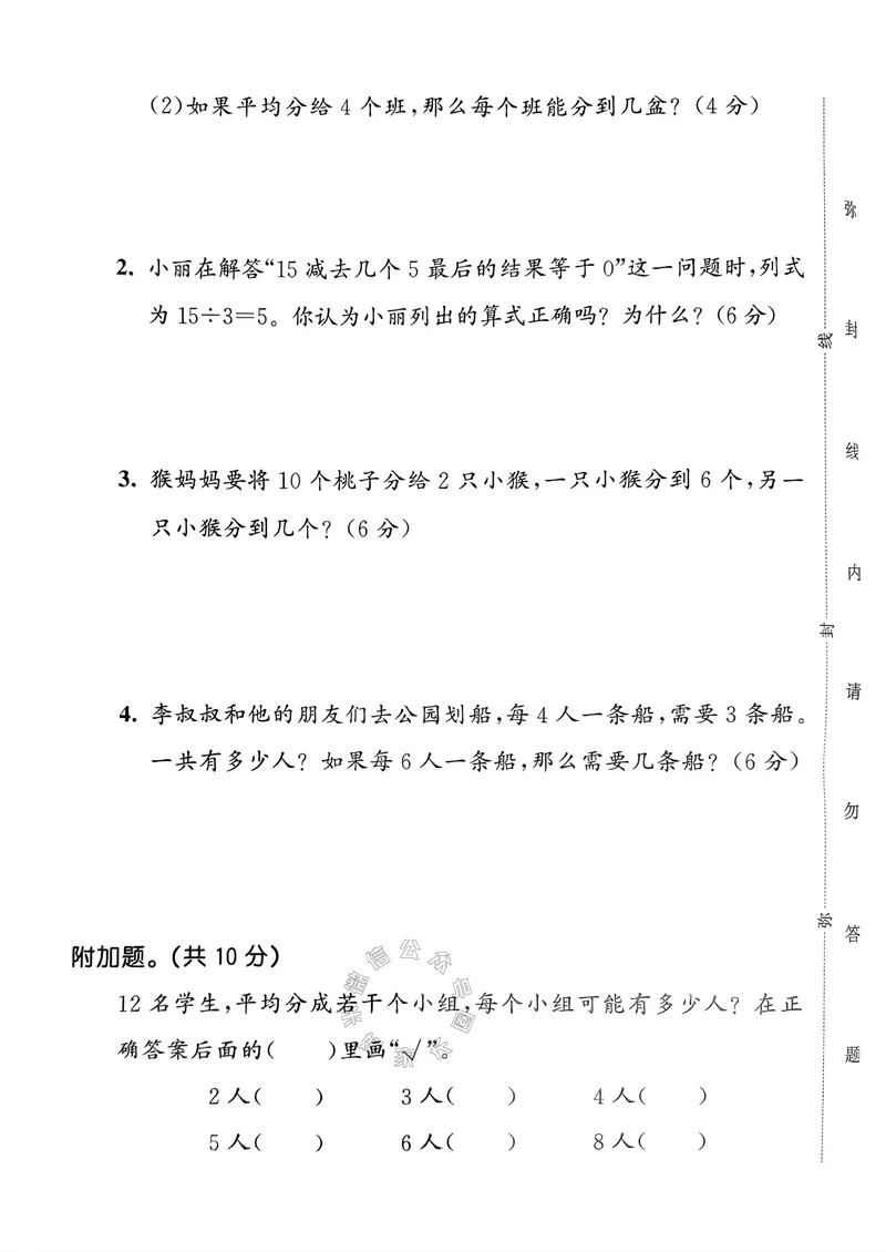 《020.24春人教版数学53天天练二年级下册测评卷A4版（有答案）公众号：米妈家长圈_小学1-6年级全科全套_1-6年级全科下册_二年级_其他补充资料_数学人教版资料》第8页预览