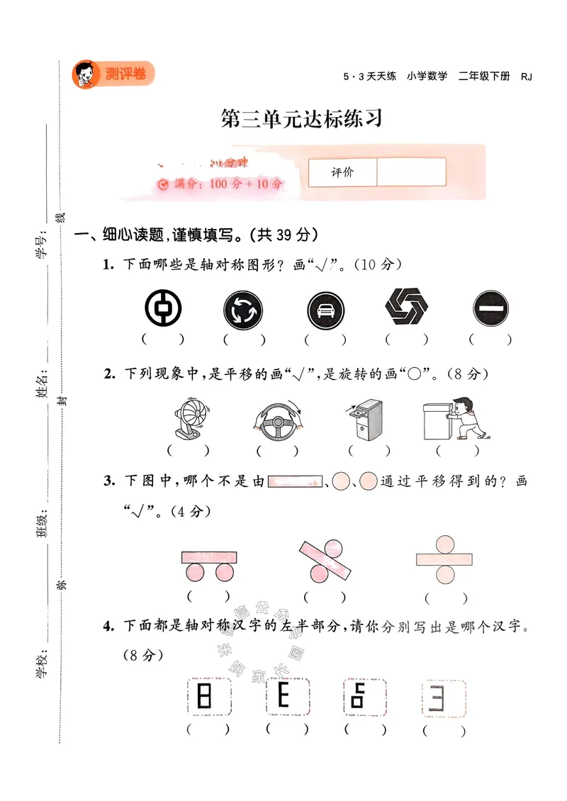 《020.24春人教版数学53天天练二年级下册测评卷A4版（有答案）公众号：米妈家长圈_小学1-6年级全科全套_1-6年级全科下册_二年级_其他补充资料_数学人教版资料》第9页预览