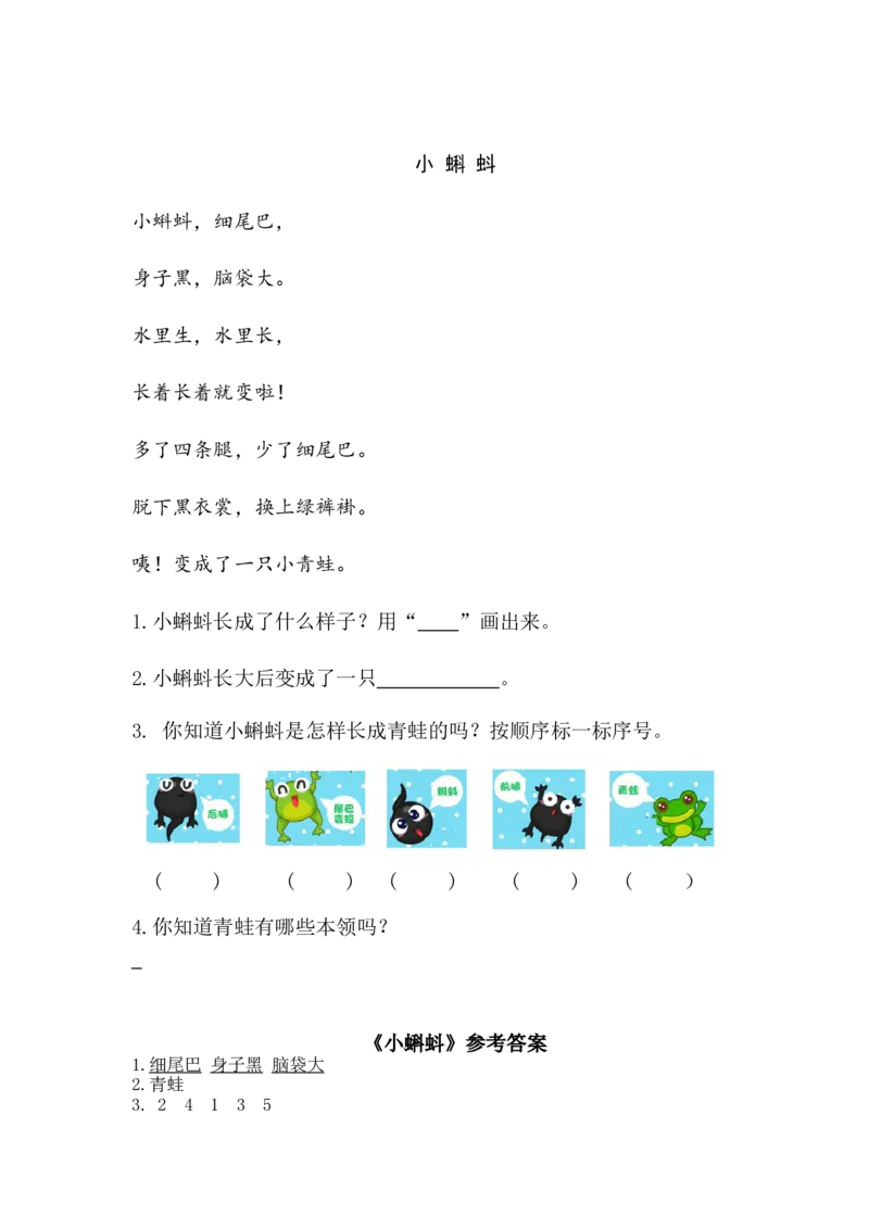 《一（上）语文阅读专项练习：青蛙写诗_小学1-6年级全科全套_1-6年级全科上册_一年级_语文_语文一上阅读专项训练》第2页预览