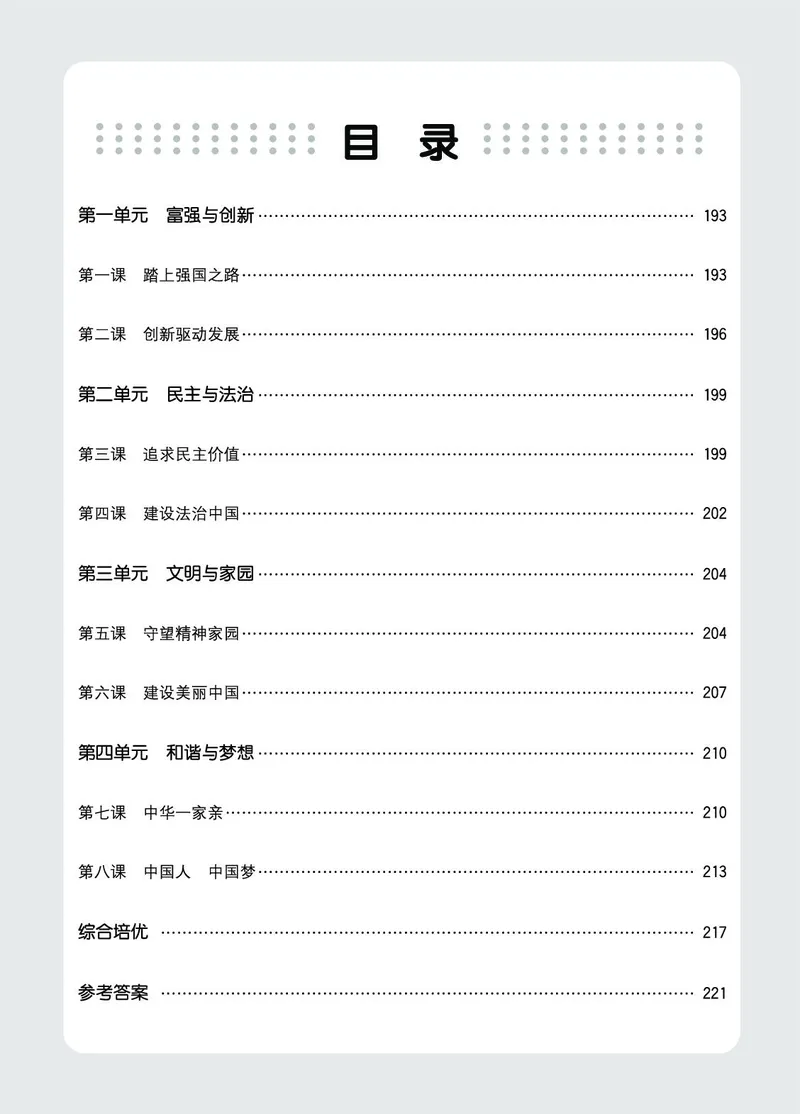 《道法9A_初中全科目同步习题+精品试卷（7-9年级）(1)_25秋初中道法《同步习题+精品试卷》_初中道法7-9年级上册试卷(1)_《七彩培优》》第2页预览