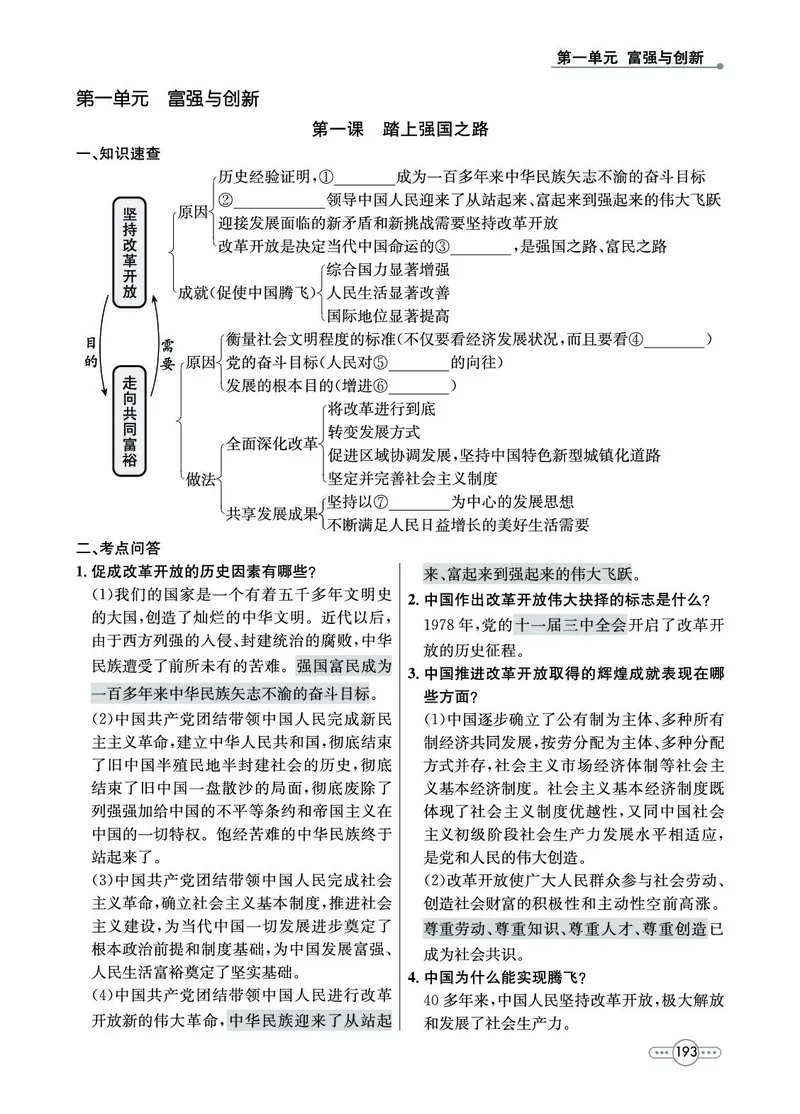 《道法9A_初中全科目同步习题+精品试卷（7-9年级）(1)_25秋初中道法《同步习题+精品试卷》_初中道法7-9年级上册试卷(1)_《七彩培优》》第3页预览