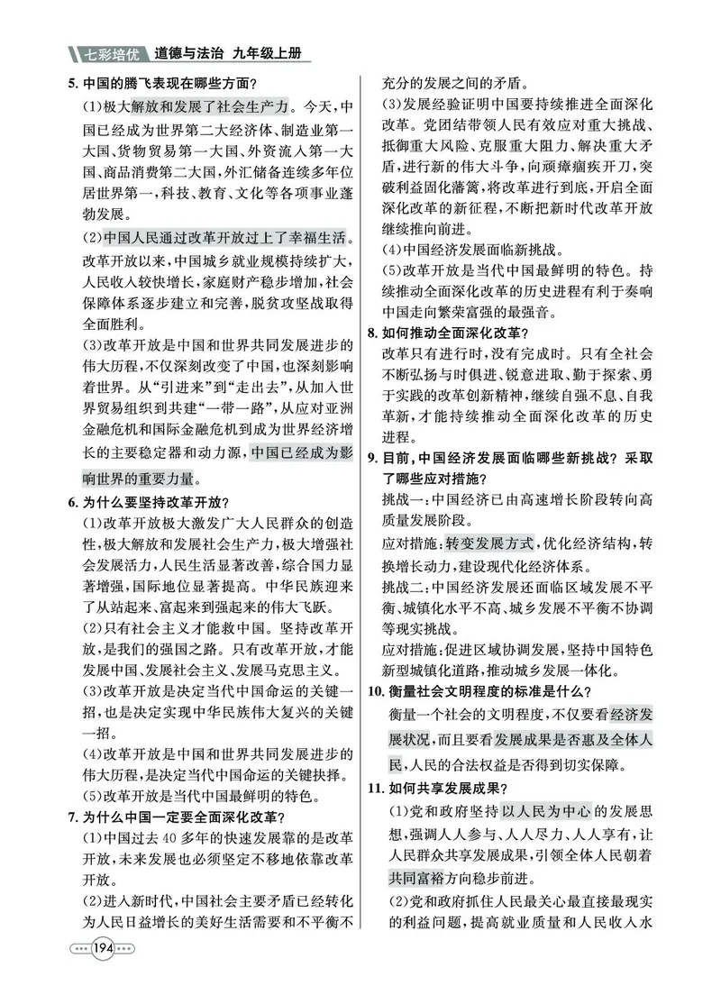 《道法9A_初中全科目同步习题+精品试卷（7-9年级）(1)_25秋初中道法《同步习题+精品试卷》_初中道法7-9年级上册试卷(1)_《七彩培优》》第4页预览