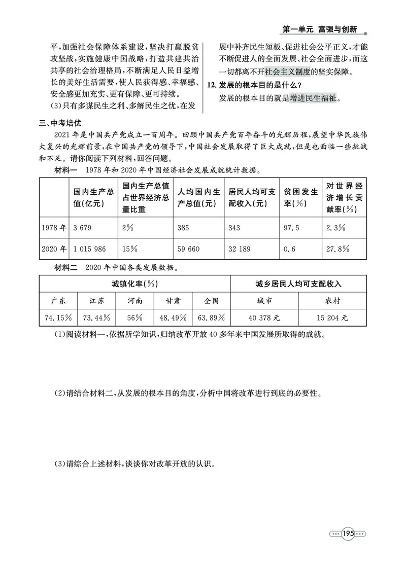 《道法9A_初中全科目同步习题+精品试卷（7-9年级）(1)_25秋初中道法《同步习题+精品试卷》_初中道法7-9年级上册试卷(1)_《七彩培优》》第5页预览