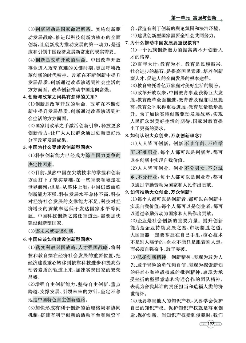 《道法9A_初中全科目同步习题+精品试卷（7-9年级）(1)_25秋初中道法《同步习题+精品试卷》_初中道法7-9年级上册试卷(1)_《七彩培优》》第7页预览