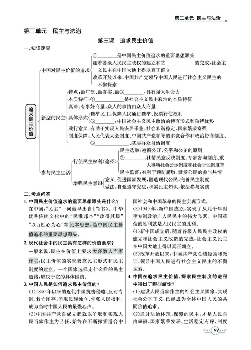 《道法9A_初中全科目同步习题+精品试卷（7-9年级）(1)_25秋初中道法《同步习题+精品试卷》_初中道法7-9年级上册试卷(1)_《七彩培优》》第9页预览