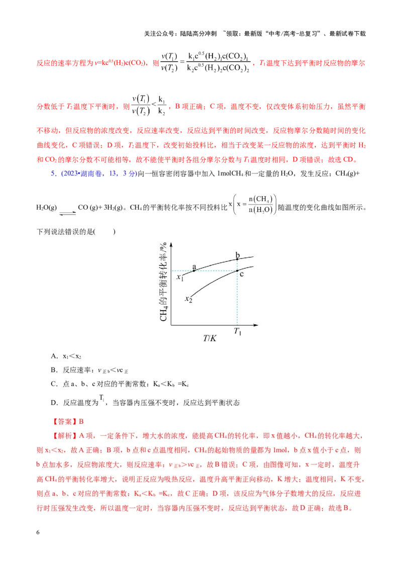 《热点专项化学反应速率和化学平衡的图像（教师版）_05-化学-高考总复习_二轮复习_2025年_2025年高考化学二轮复习课件+讲义+练习（新高考通用）》第6页预览