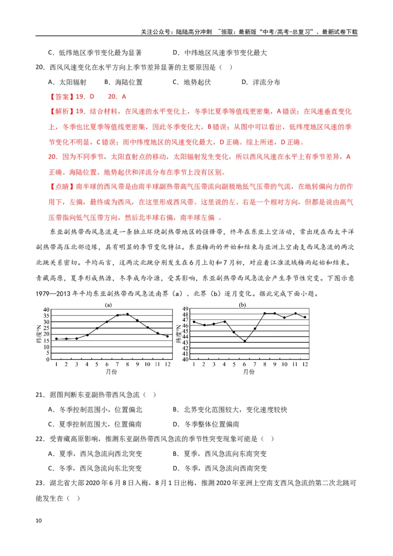 《专题06气压带、风带与气候（高频选择题50题）-（全国通用）（解析版）_07-地理-高考总复习_一轮复习_2024年_2024年高考地理一轮题型突破训练（全国通用）_资料_1-资料》第10页预览