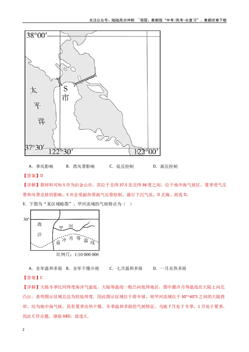 《专题06气压带、风带与气候（高频选择题50题）-（全国通用）（解析版）_07-地理-高考总复习_一轮复习_2024年_2024年高考地理一轮题型突破训练（全国通用）_资料_1-资料》第2页预览