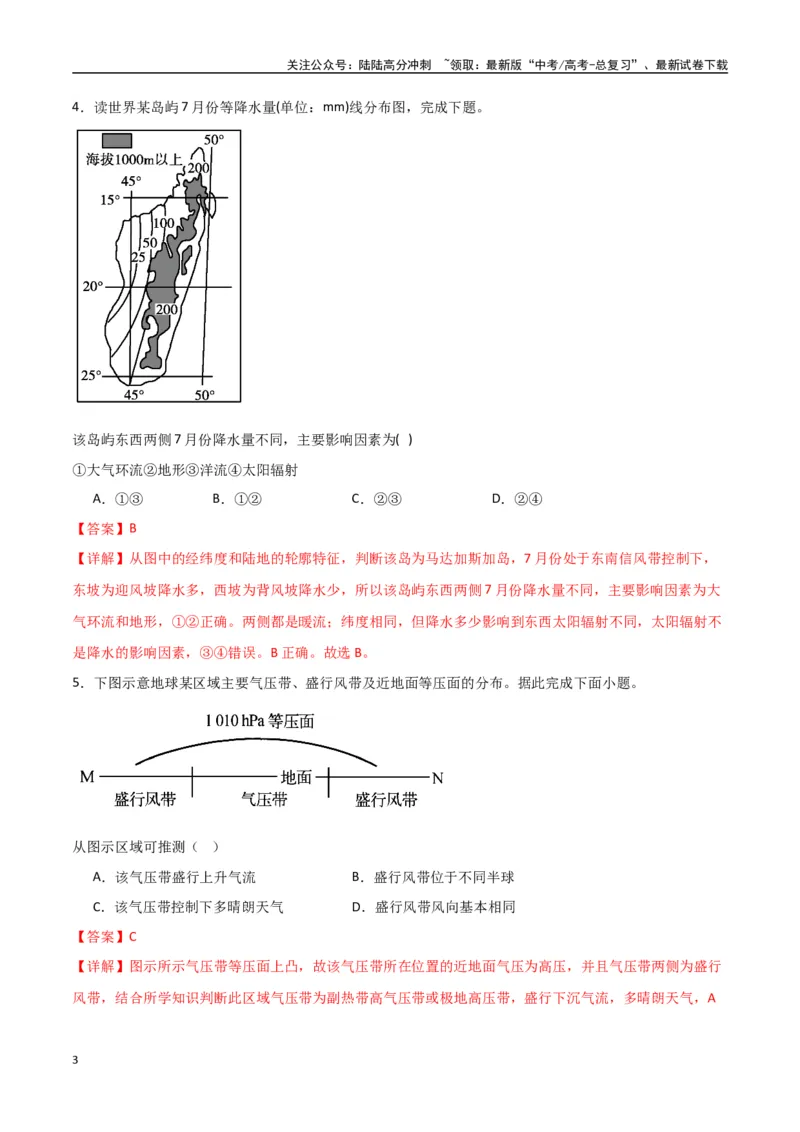 《专题06气压带、风带与气候（高频选择题50题）-（全国通用）（解析版）_07-地理-高考总复习_一轮复习_2024年_2024年高考地理一轮题型突破训练（全国通用）_资料_1-资料》第3页预览