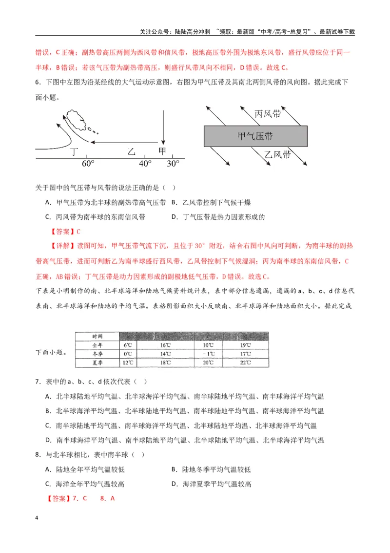 《专题06气压带、风带与气候（高频选择题50题）-（全国通用）（解析版）_07-地理-高考总复习_一轮复习_2024年_2024年高考地理一轮题型突破训练（全国通用）_资料_1-资料》第4页预览