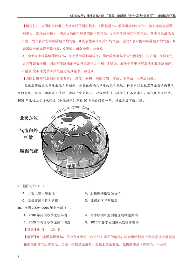 《专题06气压带、风带与气候（高频选择题50题）-（全国通用）（解析版）_07-地理-高考总复习_一轮复习_2024年_2024年高考地理一轮题型突破训练（全国通用）_资料_1-资料》第5页预览