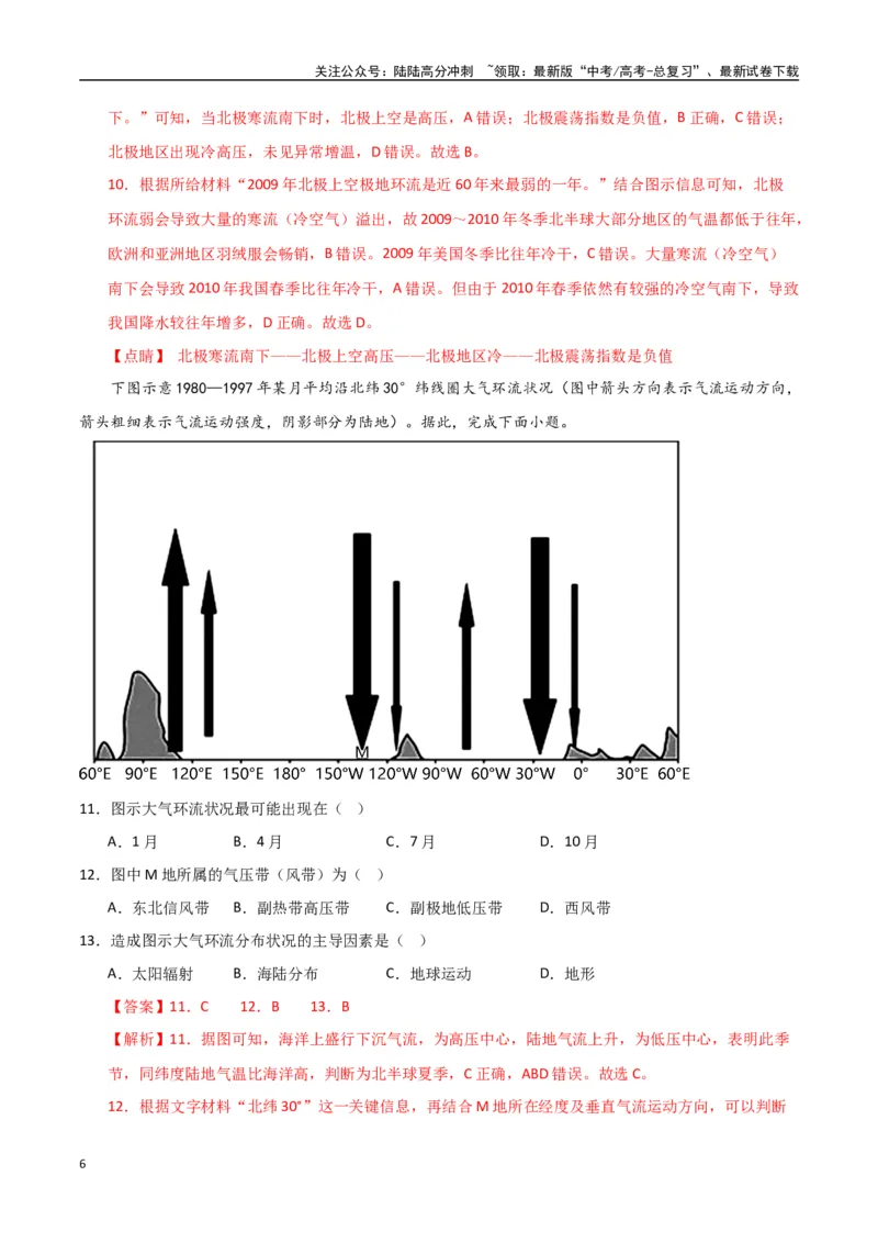 《专题06气压带、风带与气候（高频选择题50题）-（全国通用）（解析版）_07-地理-高考总复习_一轮复习_2024年_2024年高考地理一轮题型突破训练（全国通用）_资料_1-资料》第6页预览